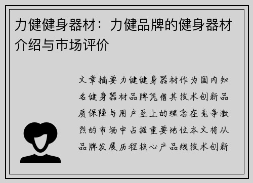 力健健身器材：力健品牌的健身器材介绍与市场评价