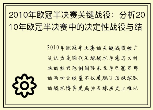 2010年欧冠半决赛关键战役：分析2010年欧冠半决赛中的决定性战役与结果