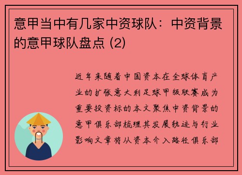 意甲当中有几家中资球队：中资背景的意甲球队盘点 (2)
