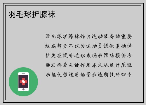 羽毛球护膝袜